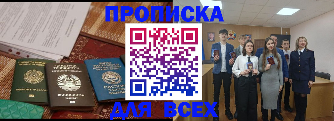 временная регистрация в квартире в Озёрах